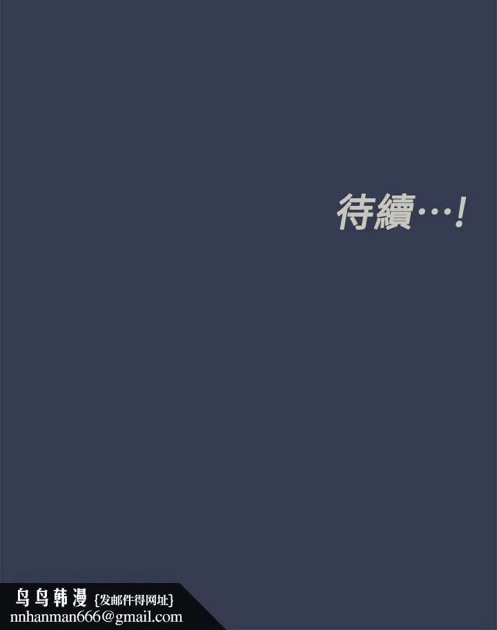 要对妈妈保密唷! 第46话-等待已久的一炮 第64页