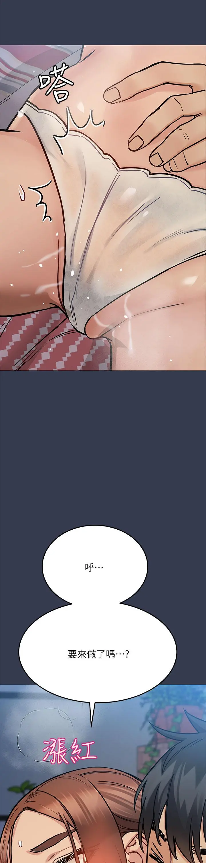 要对妈妈保密唷! 第46话-等待已久的一炮 第47页