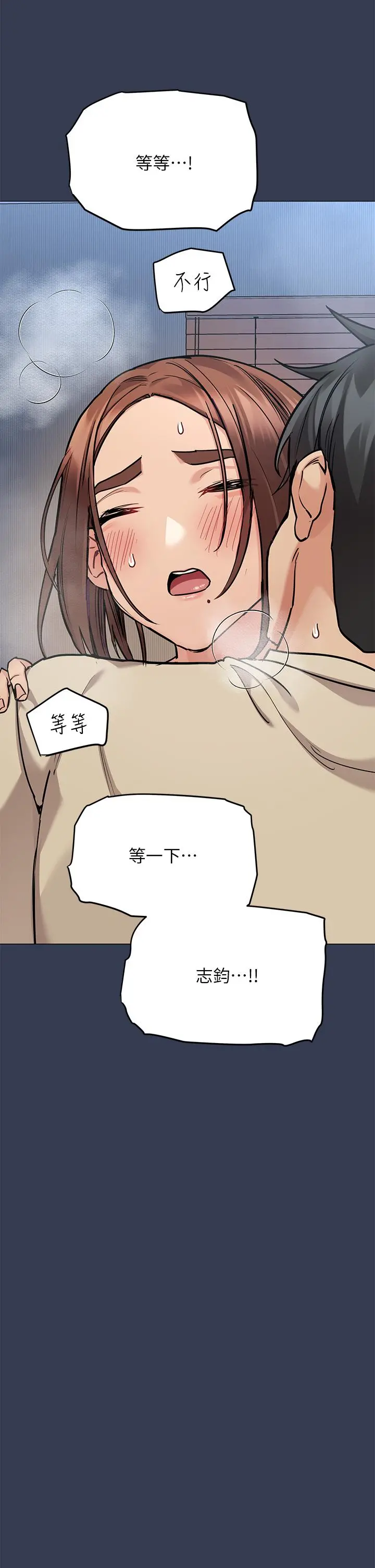 要对妈妈保密唷! 第46话-等待已久的一炮 第21页
