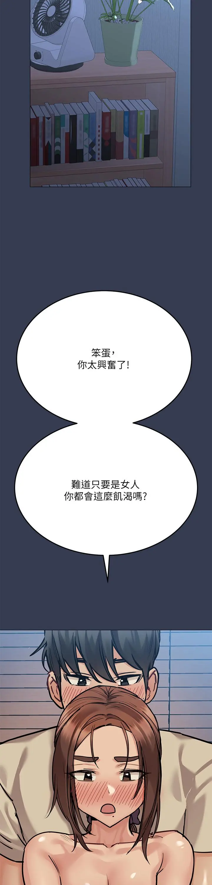 要对妈妈保密唷! 第46话-等待已久的一炮 第25页