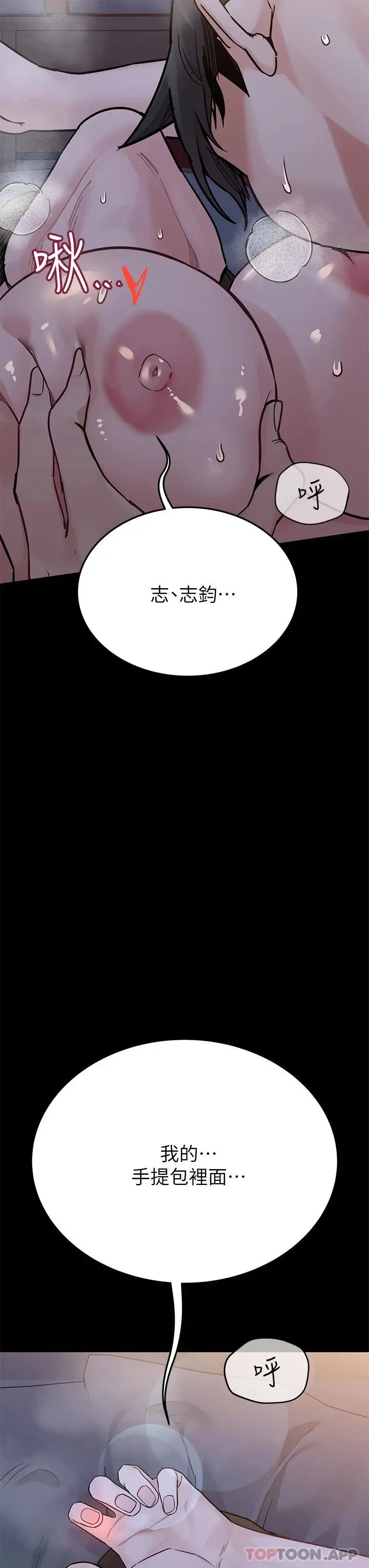 要对妈妈保密唷! 第79话-把保险套拿出来&hellip; 第50页
