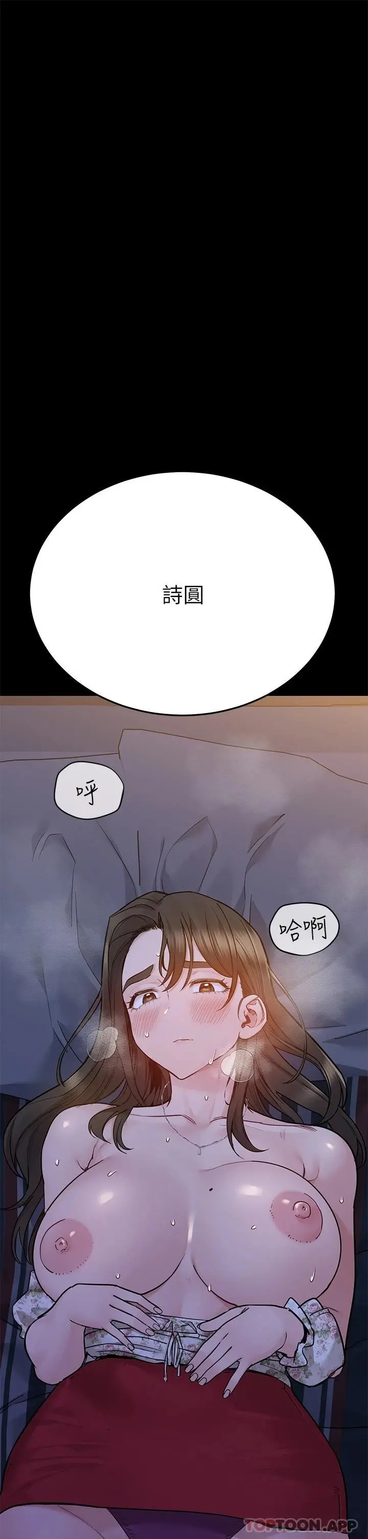 要对妈妈保密唷! 第79话-把保险套拿出来&hellip; 第43页