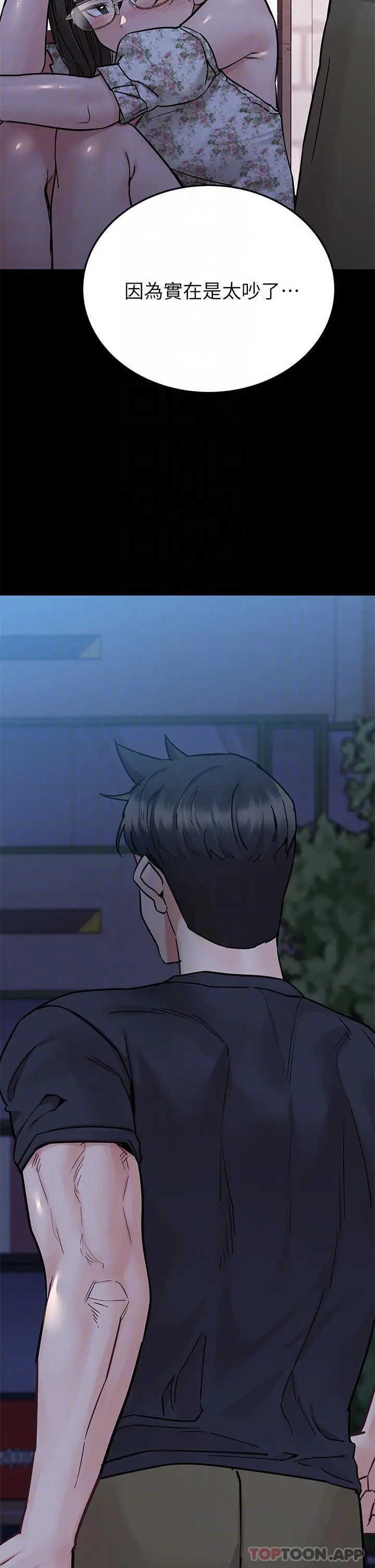 要对妈妈保密唷! 第79话-把保险套拿出来&hellip; 第18页