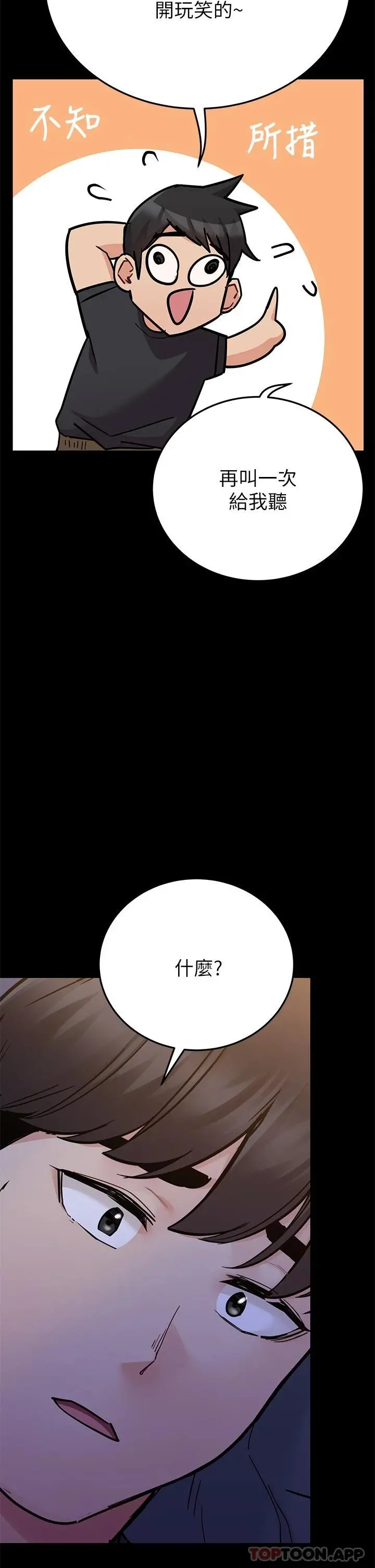 要对妈妈保密唷! 第79话-把保险套拿出来&hellip; 第22页