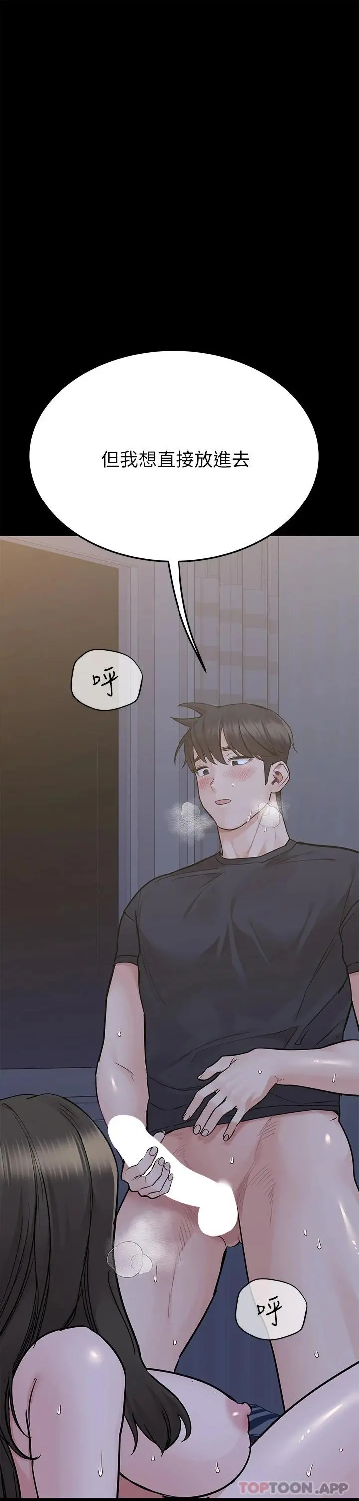 要对妈妈保密唷! 第79话-把保险套拿出来&hellip; 第54页