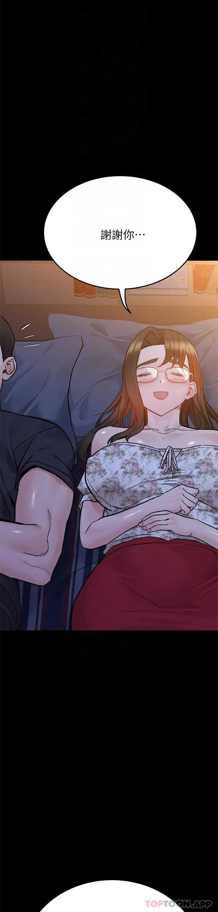 要对妈妈保密唷! 第79话-把保险套拿出来&hellip; 第16页