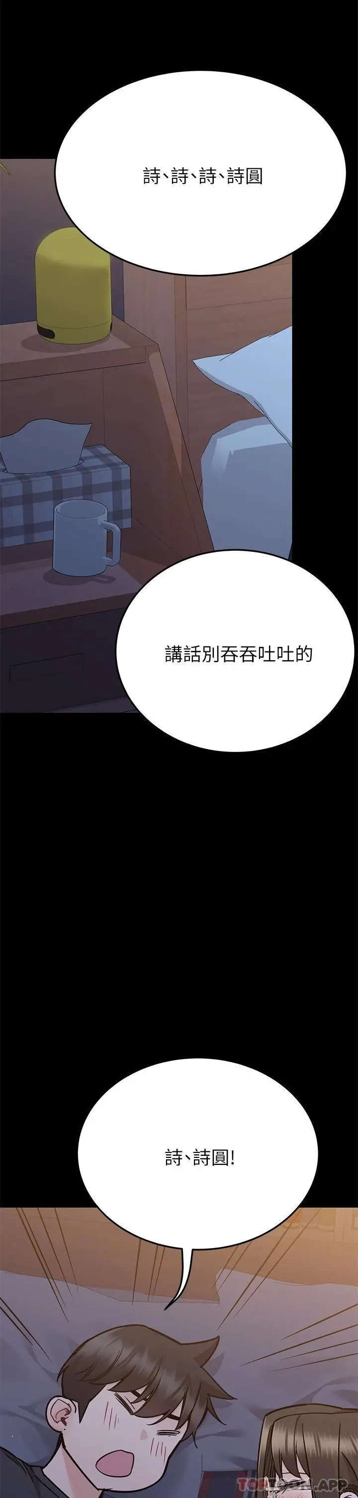 要对妈妈保密唷! 第79话-把保险套拿出来&hellip; 第28页