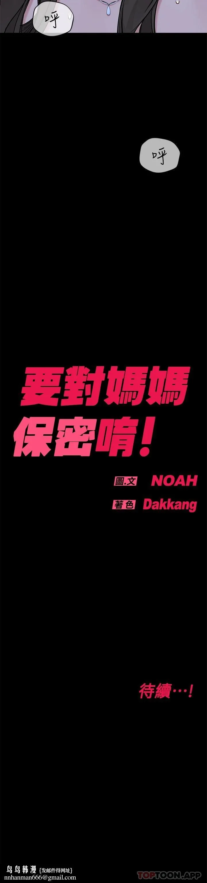 要对妈妈保密唷! 第79话-把保险套拿出来&hellip; 第56页