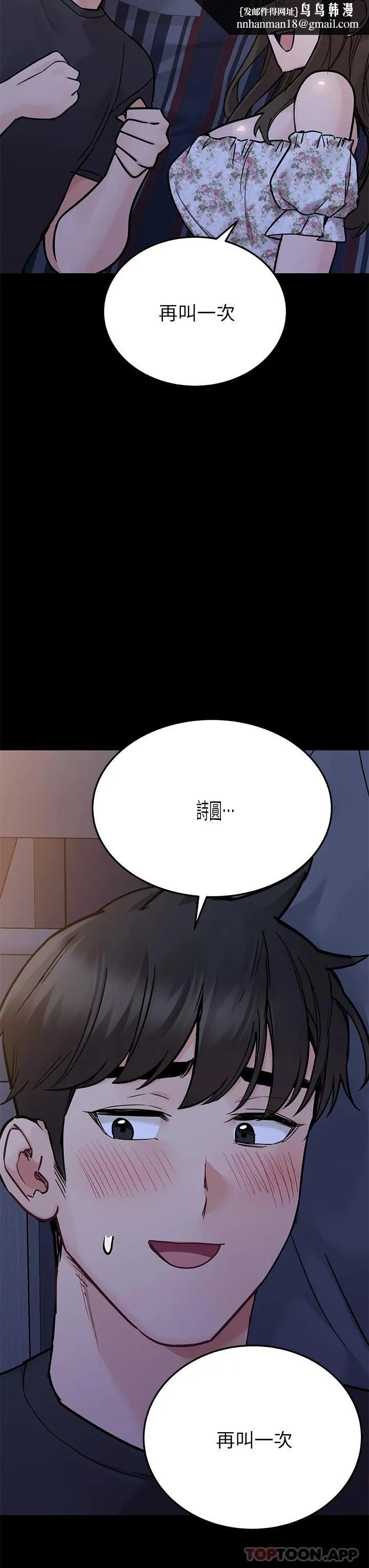 要对妈妈保密唷! 第79话-把保险套拿出来&hellip; 第29页