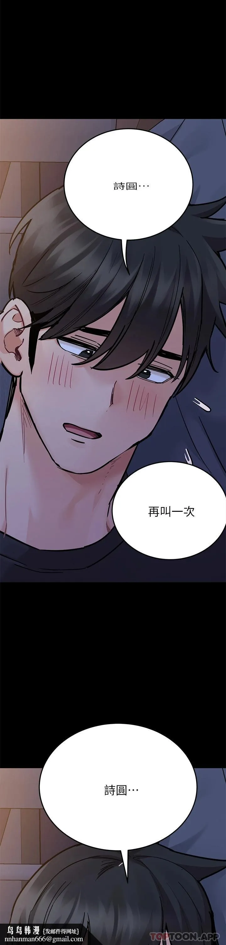 要对妈妈保密唷! 第79话-把保险套拿出来&hellip; 第30页