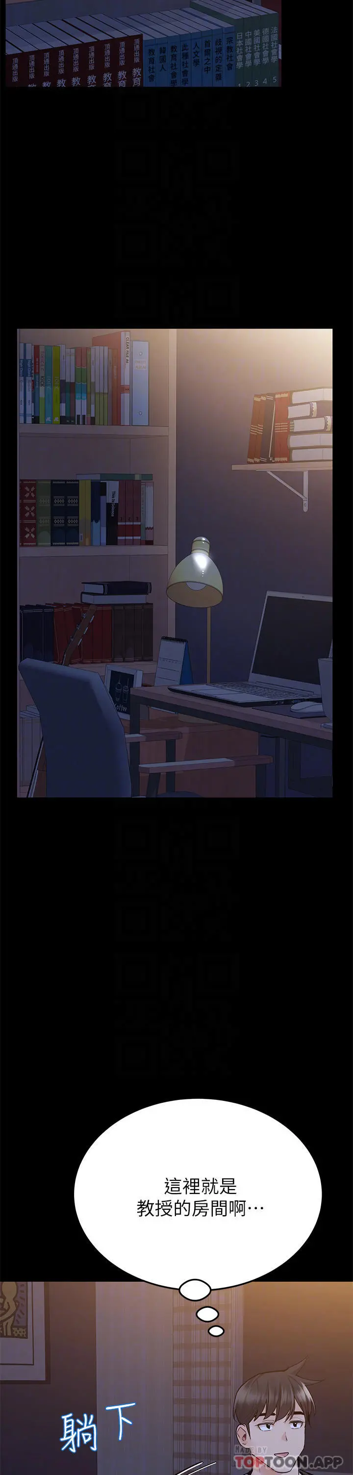 要对妈妈保密唷! 第79话-把保险套拿出来&hellip; 第12页