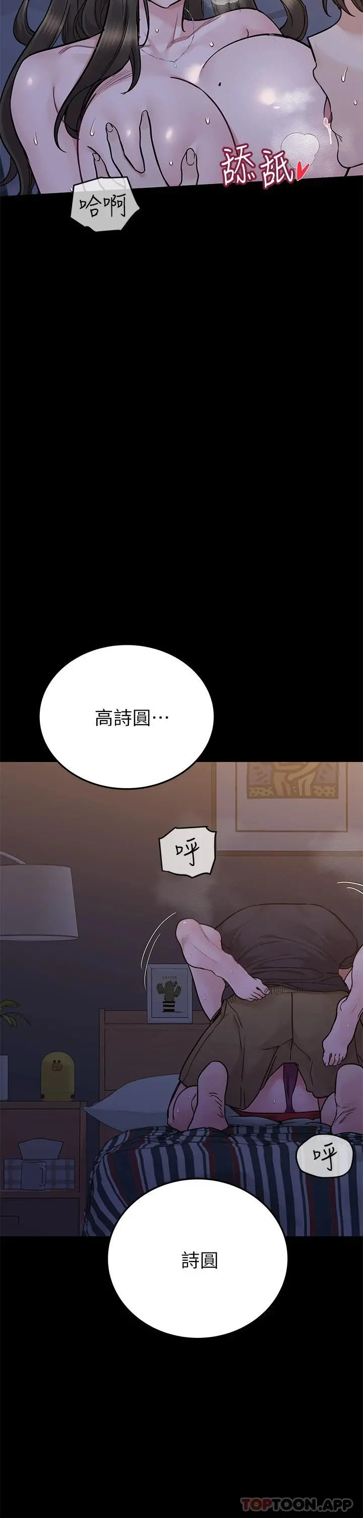 要对妈妈保密唷! 第79话-把保险套拿出来&hellip; 第46页