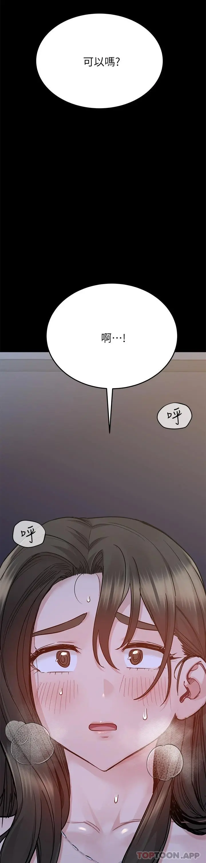 要对妈妈保密唷! 第79话-把保险套拿出来&hellip; 第55页