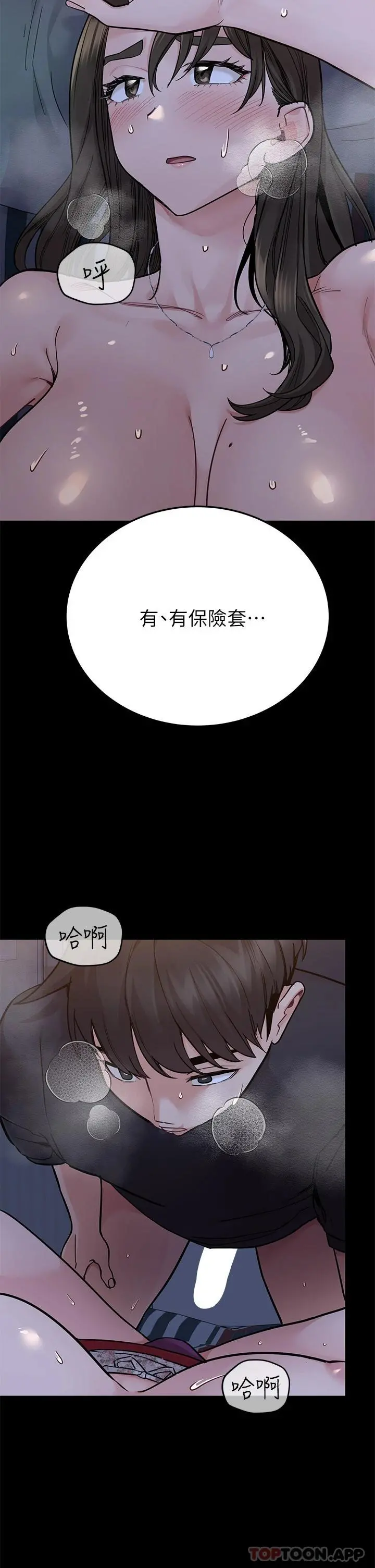要对妈妈保密唷! 第79话-把保险套拿出来&hellip; 第51页