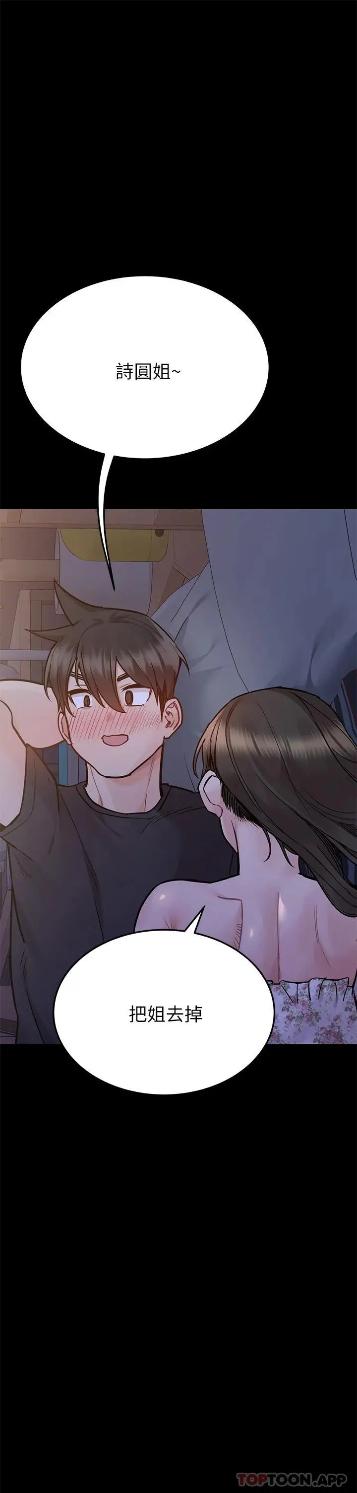 要对妈妈保密唷! 第79话-把保险套拿出来&hellip; 第27页