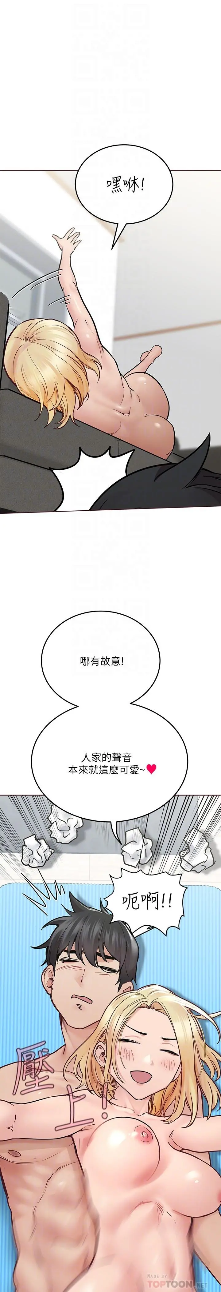 要对妈妈保密唷! 第31话-大战三百回合都不够 第18页