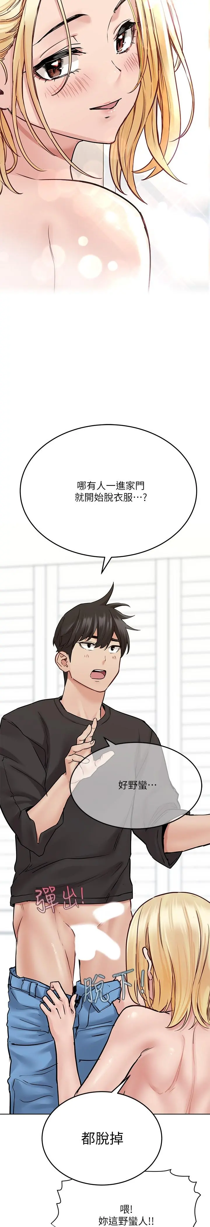 要对妈妈保密唷! 第31话-大战三百回合都不够 第3页