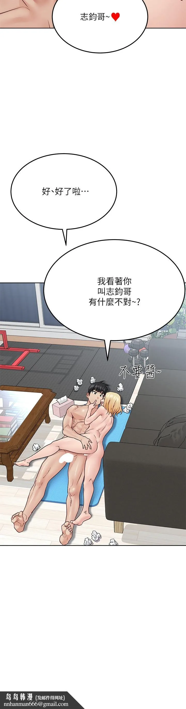 要对妈妈保密唷! 第31话-大战三百回合都不够 第20页