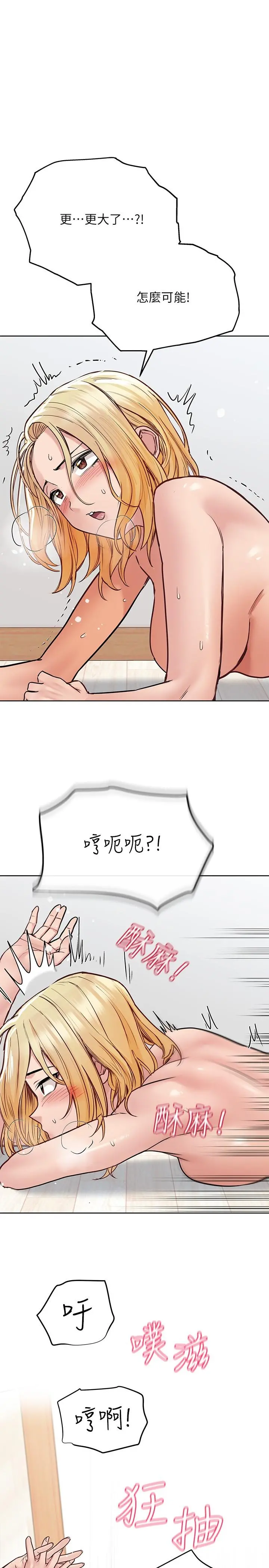 要对妈妈保密唷! 第31话-大战三百回合都不够 第33页
