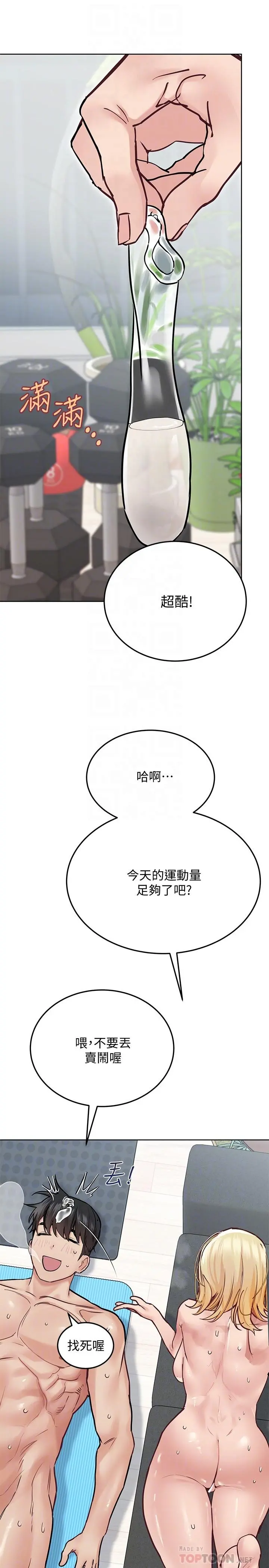 要对妈妈保密唷! 第31话-大战三百回合都不够 第14页