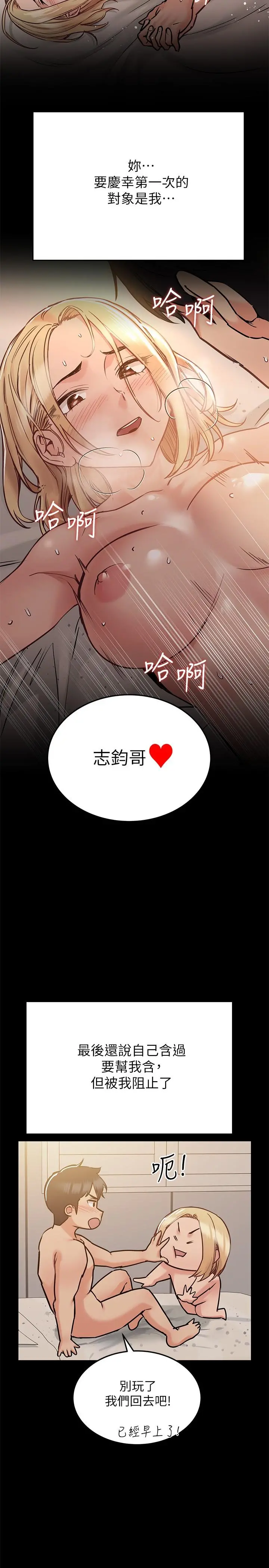 要对妈妈保密唷! 第25话-阿姨也被小公狗迷倒了 第2页