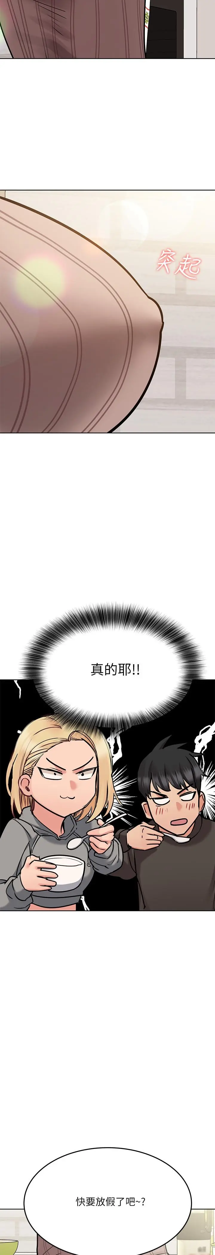 要对妈妈保密唷! 第25话-阿姨也被小公狗迷倒了 第19页