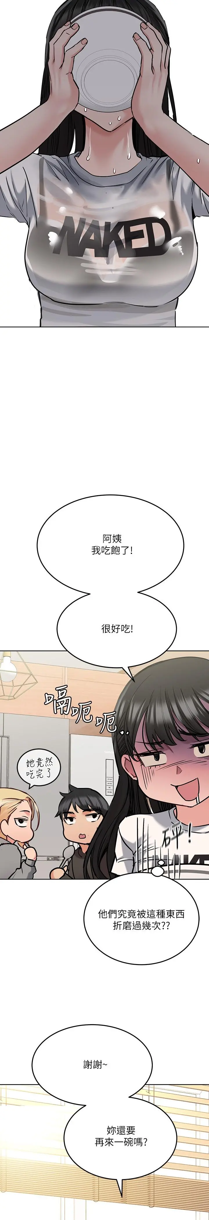 要对妈妈保密唷! 第25话-阿姨也被小公狗迷倒了 第15页