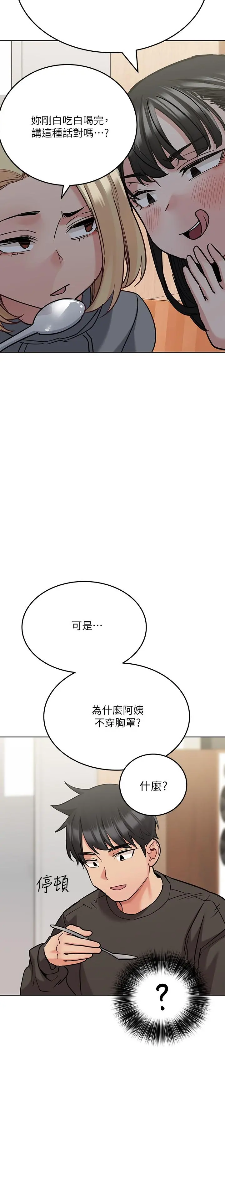要对妈妈保密唷! 第25话-阿姨也被小公狗迷倒了 第17页