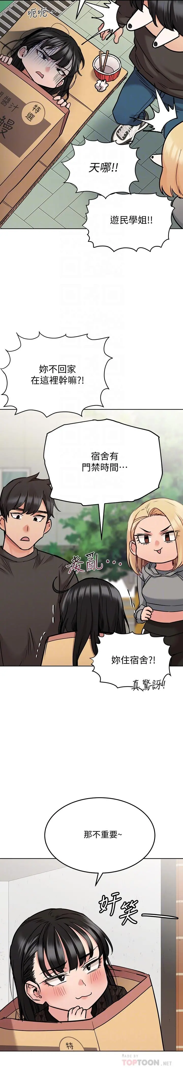 要对妈妈保密唷! 第25话-阿姨也被小公狗迷倒了 第6页