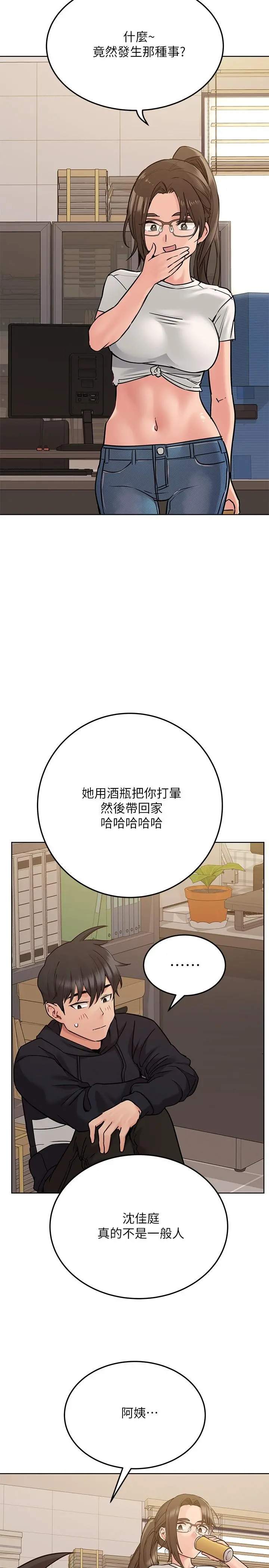 要对妈妈保密唷! 第25话-阿姨也被小公狗迷倒了 第31页