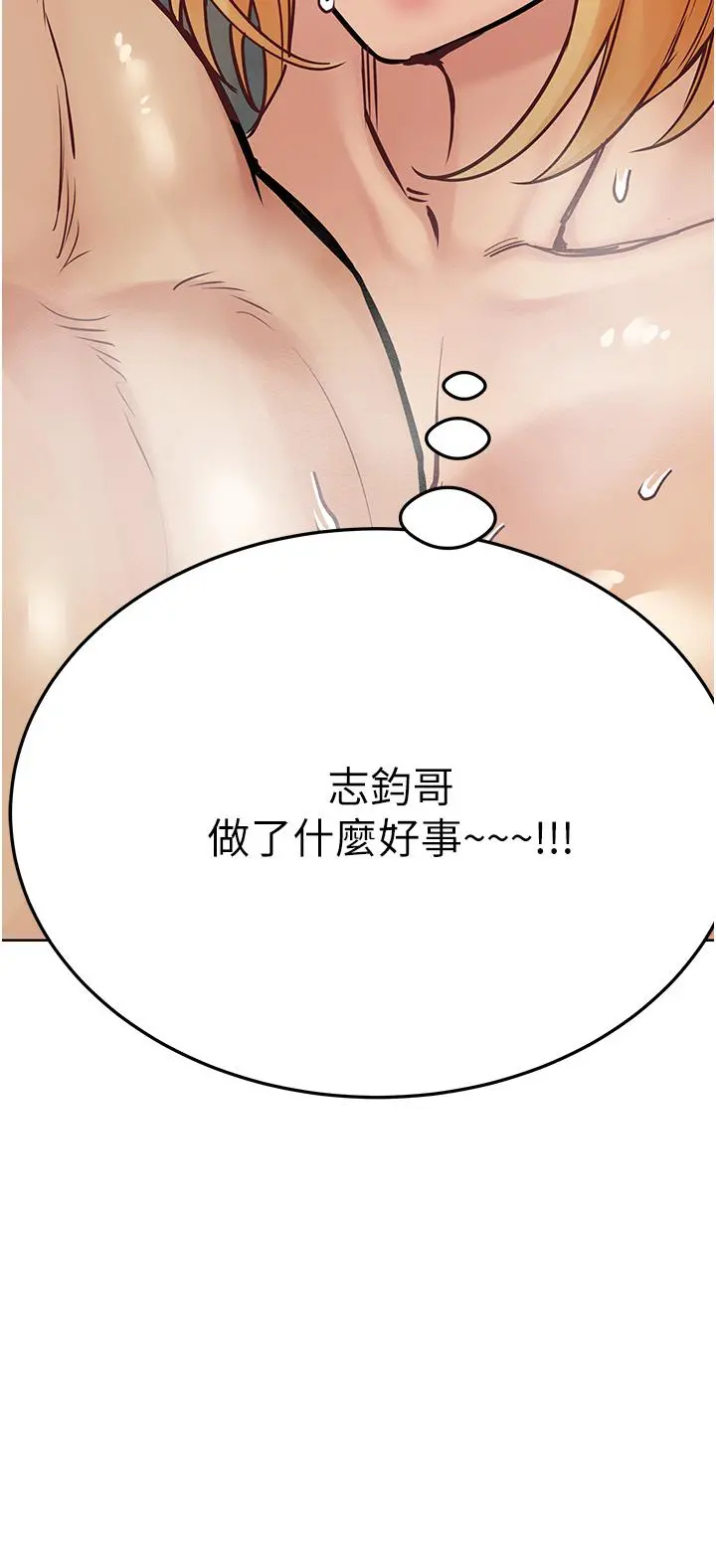 要对妈妈保密唷! 第41话-最&ldquo;紧密结合&rdquo;的家人关係 第56页