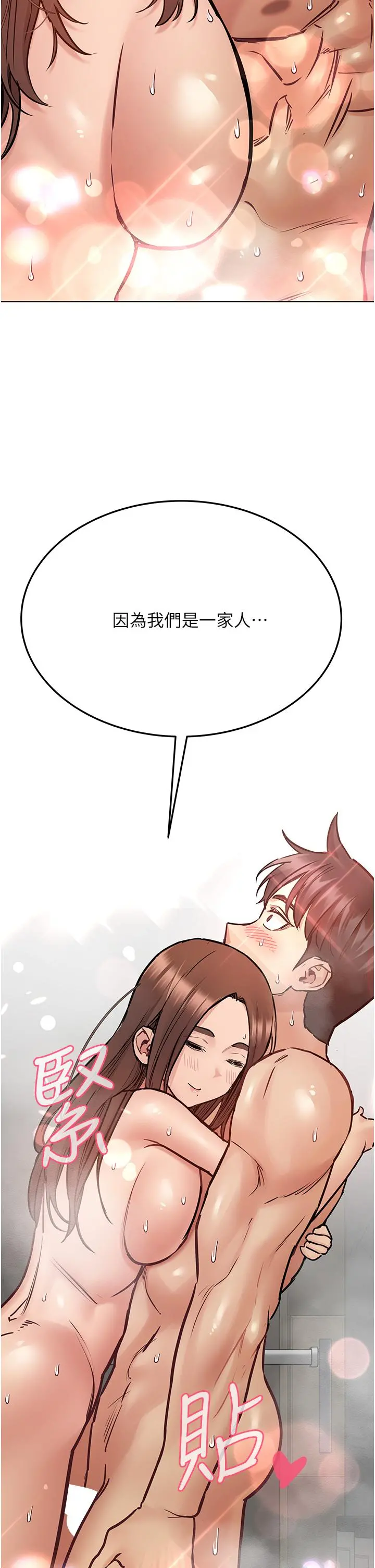 要对妈妈保密唷! 第41话-最&ldquo;紧密结合&rdquo;的家人关係 第61页