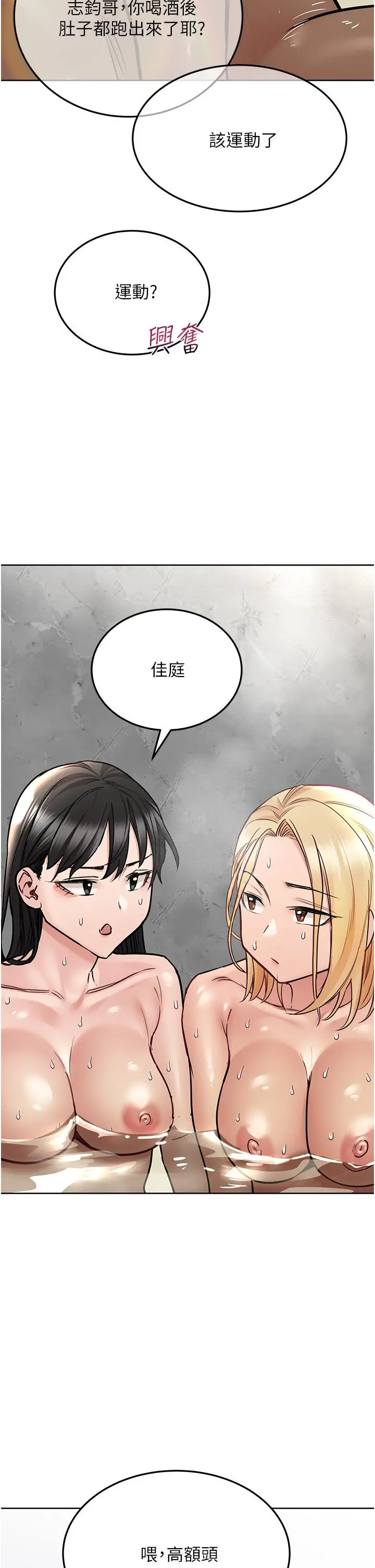 要对妈妈保密唷! 第41话-最&ldquo;紧密结合&rdquo;的家人关係 第21页