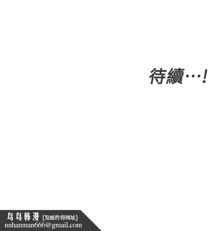 要对妈妈保密唷! 第41话-最&ldquo;紧密结合&rdquo;的家人关係 第67页