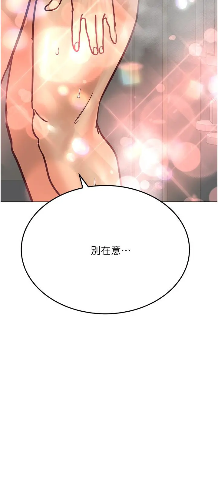 要对妈妈保密唷! 第41话-最&ldquo;紧密结合&rdquo;的家人关係 第62页