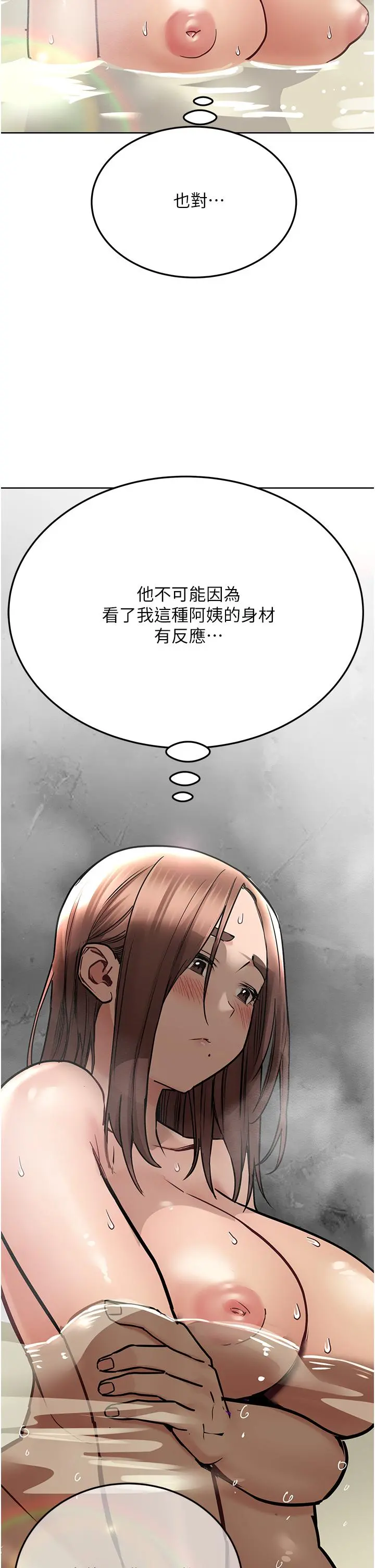 要对妈妈保密唷! 第41话-最&ldquo;紧密结合&rdquo;的家人关係 第20页