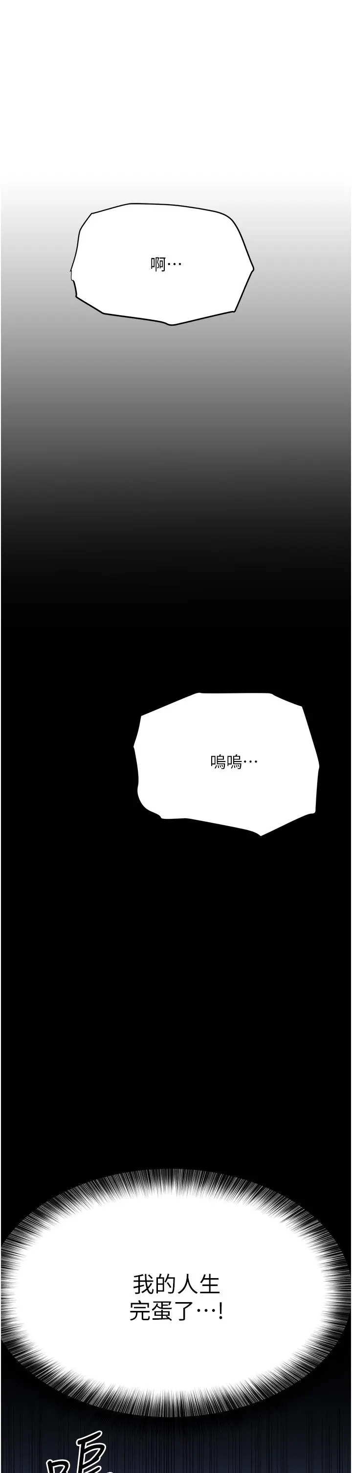 要对妈妈保密唷! 第41话-最&ldquo;紧密结合&rdquo;的家人关係 第57页