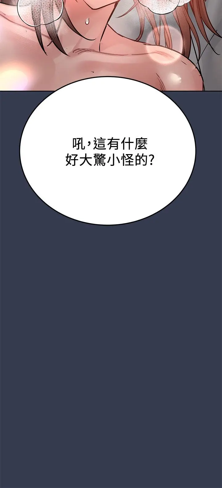 要对妈妈保密唷! 第67话-性感的娇喘声 第30页