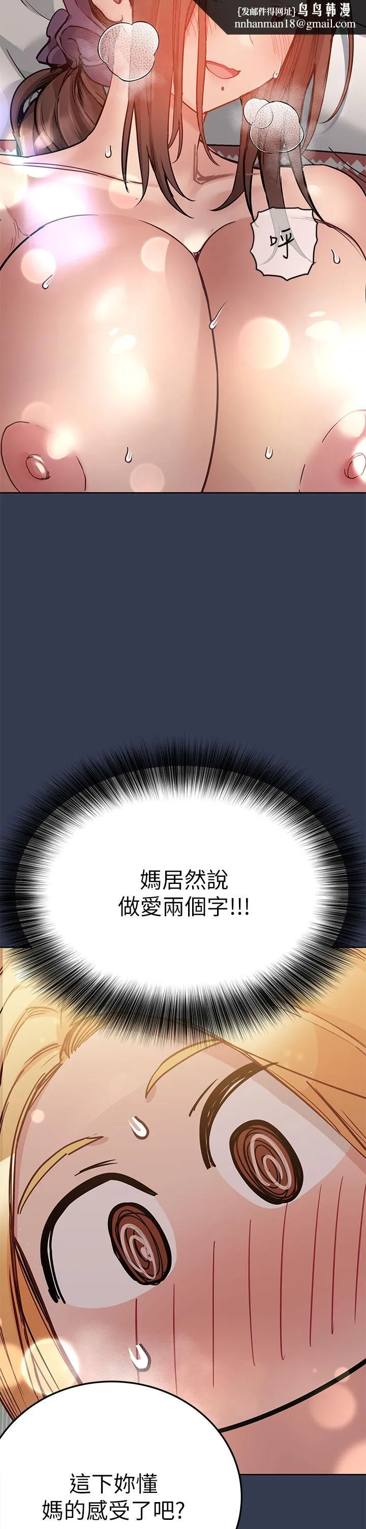 要对妈妈保密唷! 第67话-性感的娇喘声 第34页