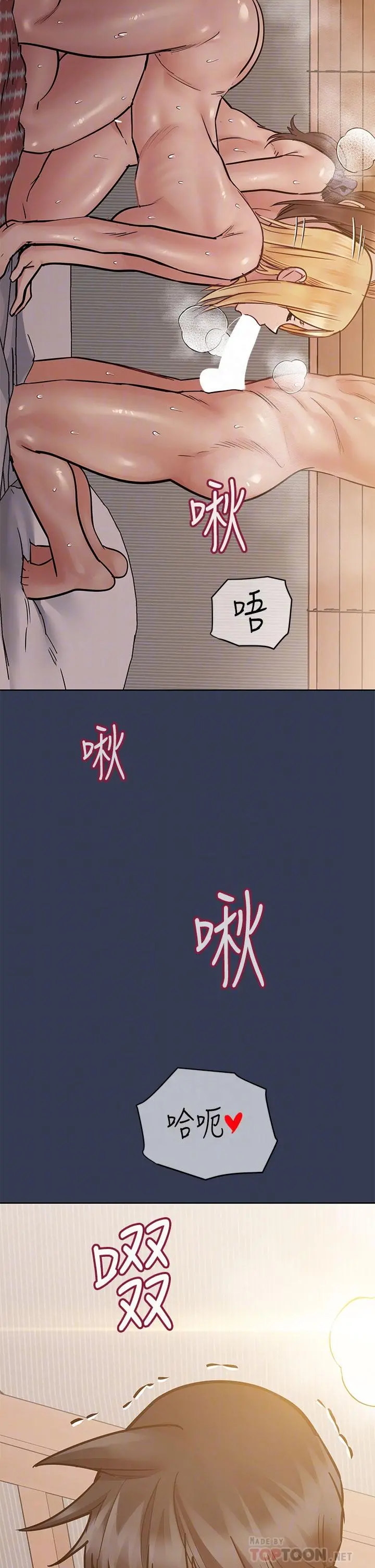 要对妈妈保密唷! 第67话-性感的娇喘声 第4页