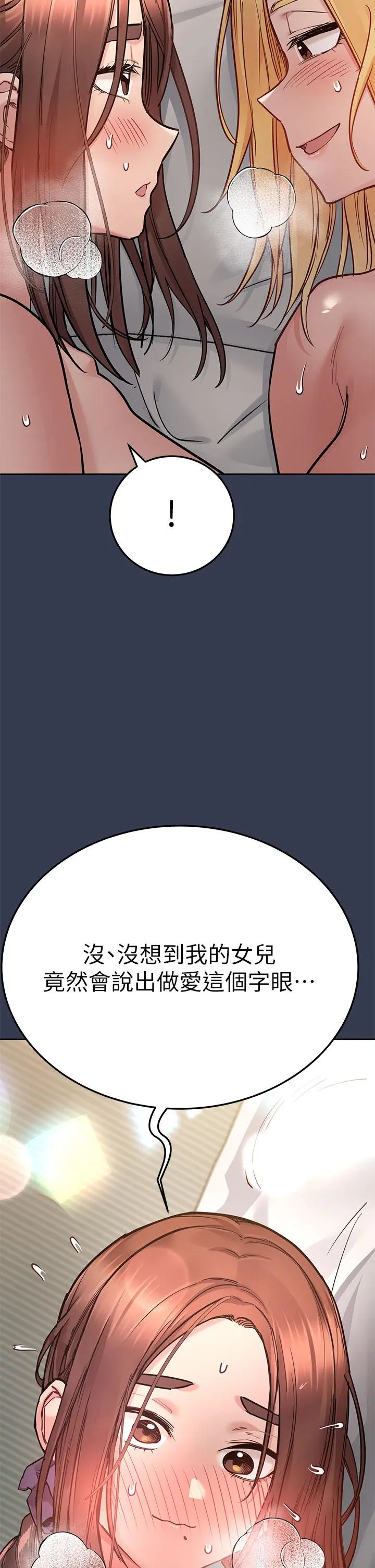 要对妈妈保密唷! 第67话-性感的娇喘声 第29页