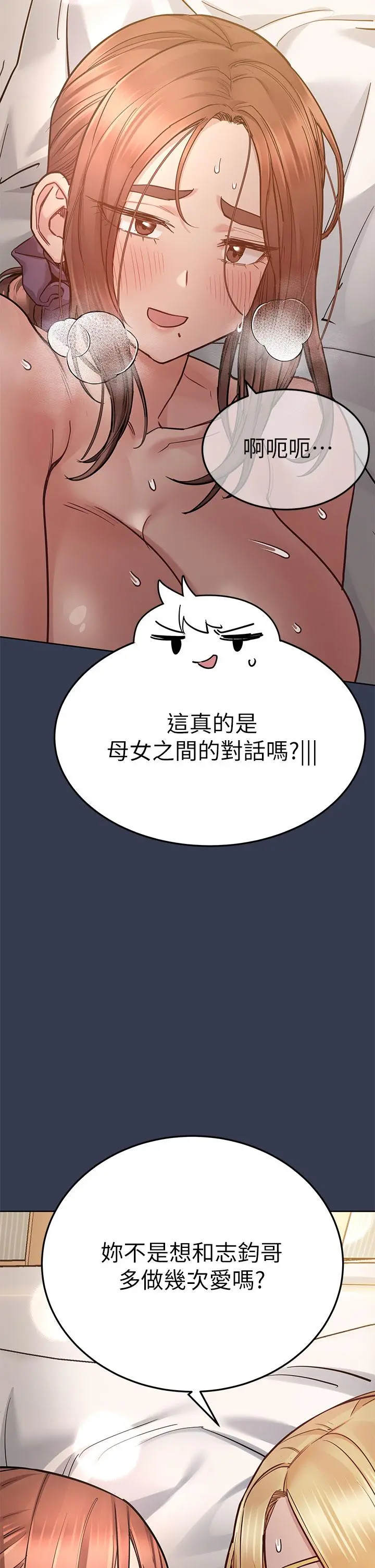 要对妈妈保密唷! 第67话-性感的娇喘声 第28页