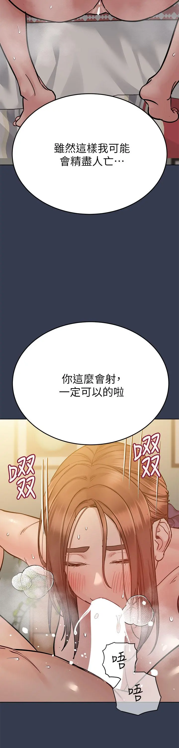要对妈妈保密唷! 第67话-性感的娇喘声 第22页