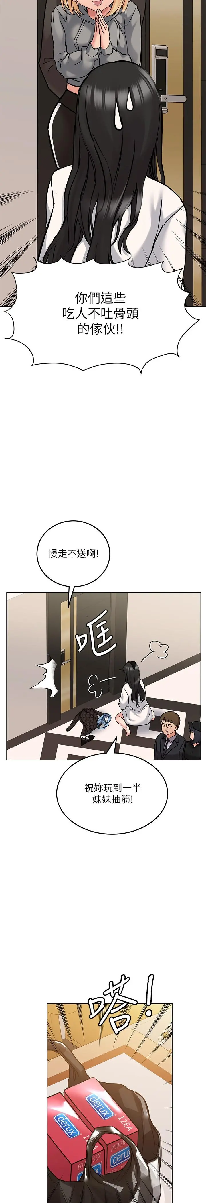 要对妈妈保密唷! 第23话-一次不够我还要 第26页
