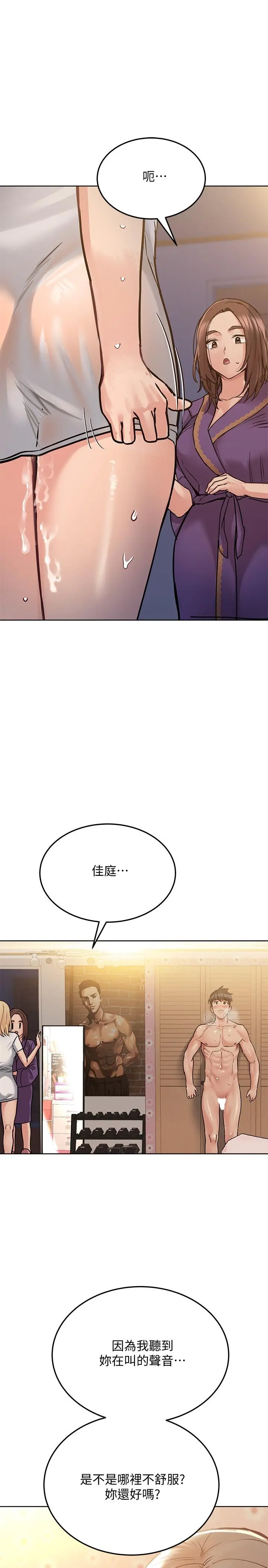 要对妈妈保密唷! 第23话-一次不够我还要 第5页