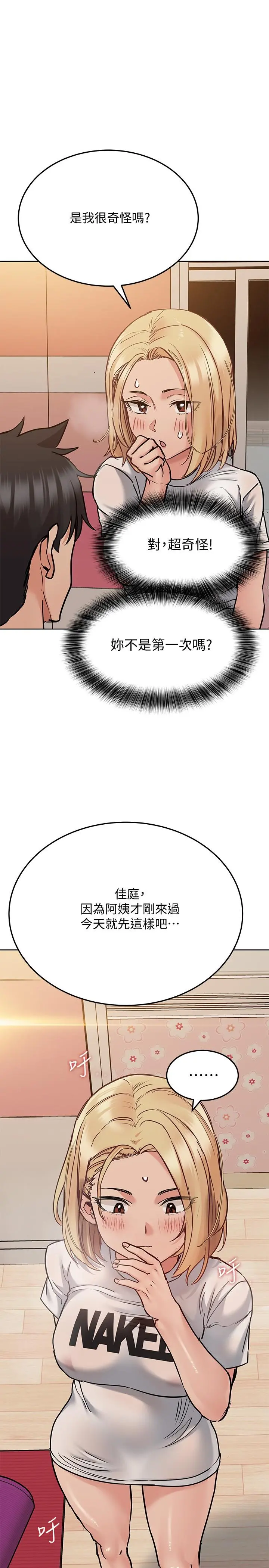 要对妈妈保密唷! 第23话-一次不够我还要 第21页