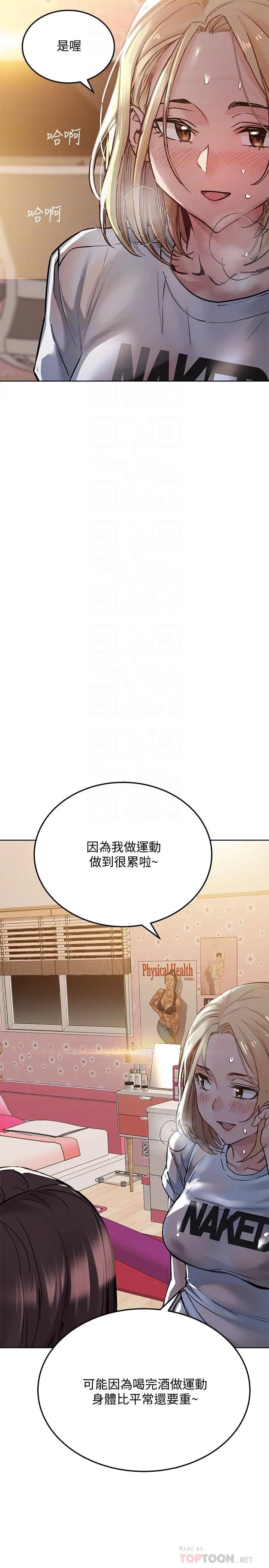要对妈妈保密唷! 第23话-一次不够我还要 第6页