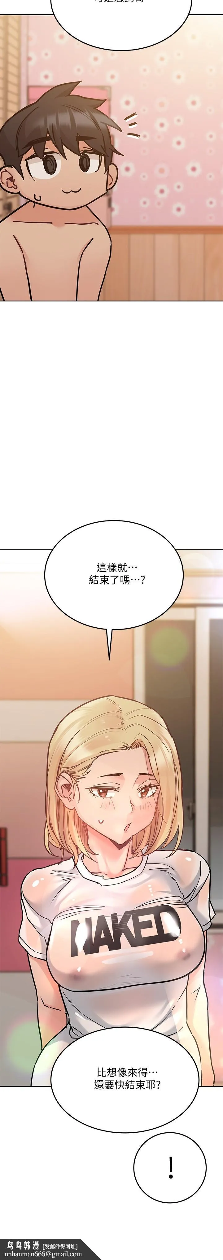 要对妈妈保密唷! 第23话-一次不够我还要 第20页