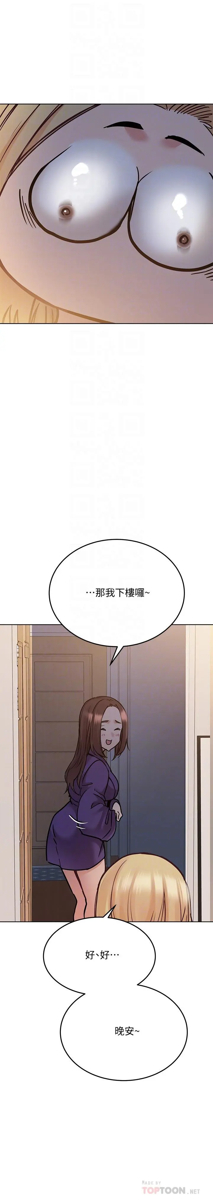 要对妈妈保密唷! 第23话-一次不够我还要 第12页
