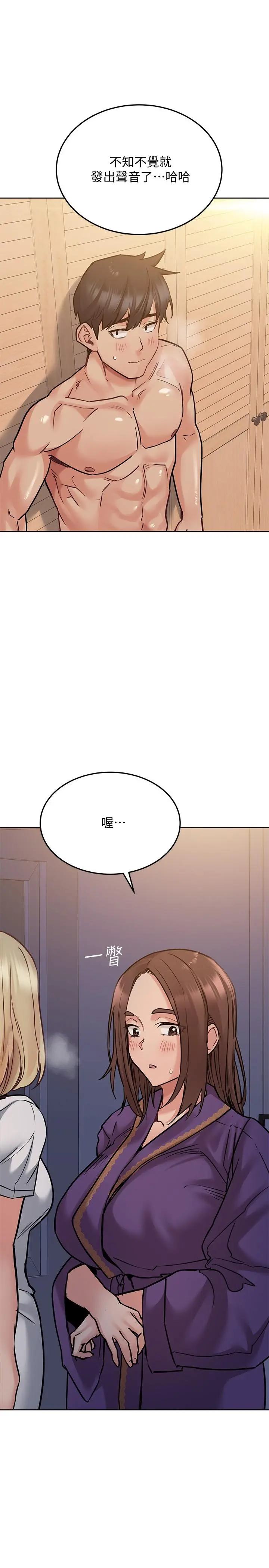 要对妈妈保密唷! 第23话-一次不够我还要 第7页